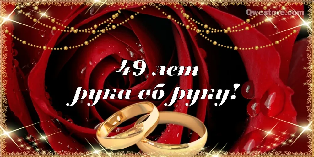 Открытка Открытки на Кедровую свадьбу 49 лет - Обручальные кольца на фоне роз | Красивая открытка #44