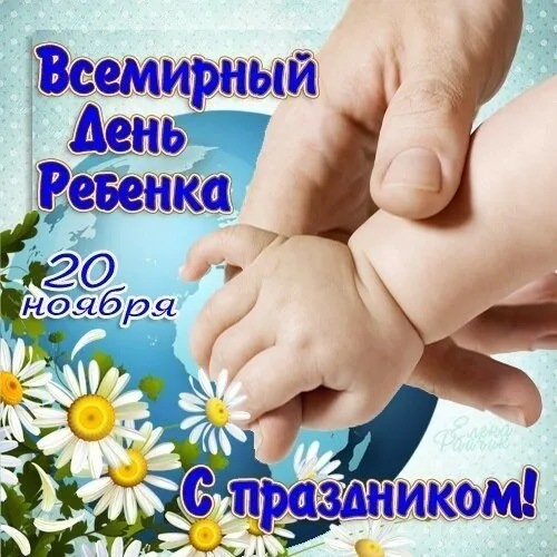 Открытка Открытки на Всемирный день ребенка - Открытка с цветами и руками | Красивая открытка #21