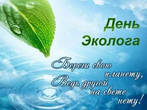 Открытка С днем охраны окружающей среды - Лист с каплей росы, облака, надпись "День...", "Экология" | Красивая открытка #6