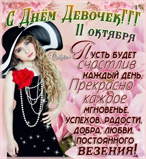 Открытка С Международным днём девочек - Открытка с девушкой в шляпе и букетом роз | Красивая открытка #1