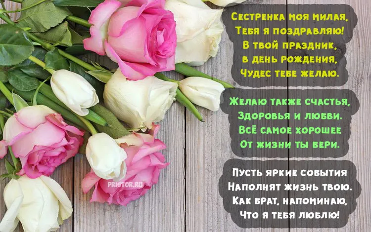 Открытка С днём рождения сестра! - Открытка с белыми и розовыми розами | Красивая открытка #1