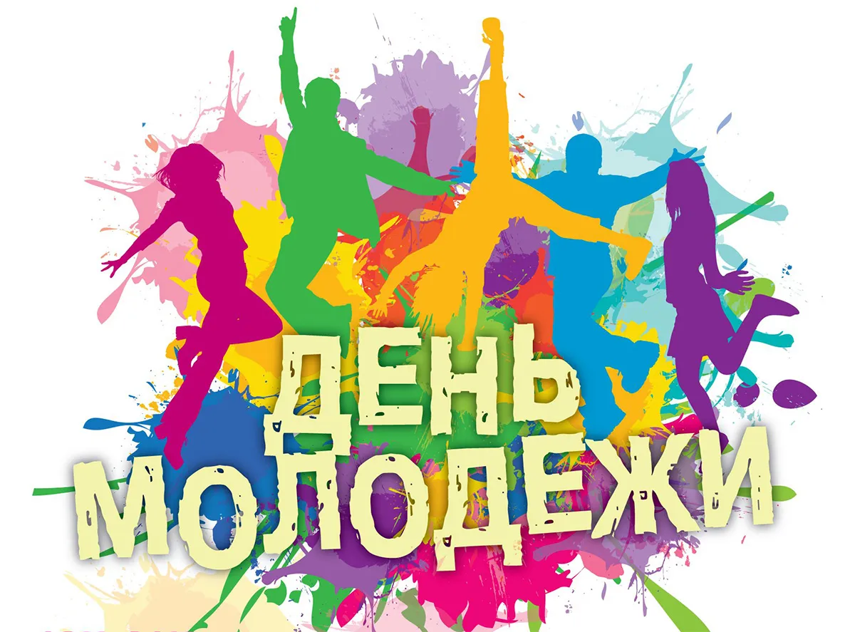 Открытка День молодежи - Открытка с изображением людей на фоне брызг ярких цветов | Красивая открытка #13