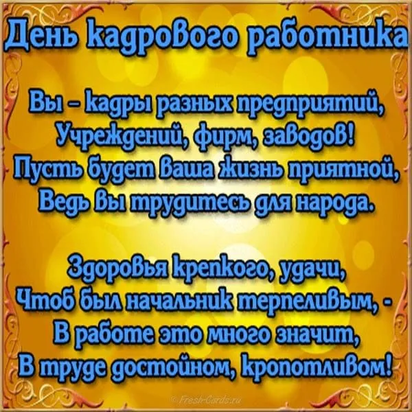 Открытка День кадровика - Открытка с надписями: "День рождения", "Пусть будет жизнь", "Здоровья и удачи". | Красивая открытка #31