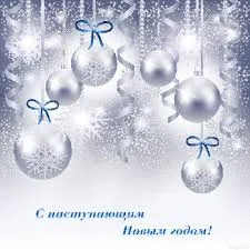 Открытка Открытки с наступающим Новым Годом - Снежные елочные шары: Новогодняя открытка | Красивая открытка #87