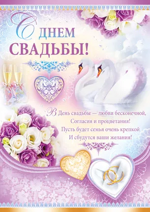 Открытка С лебедями - Открытка с голубями и цветами: Свадебное поздравление | Красивая открытка #65