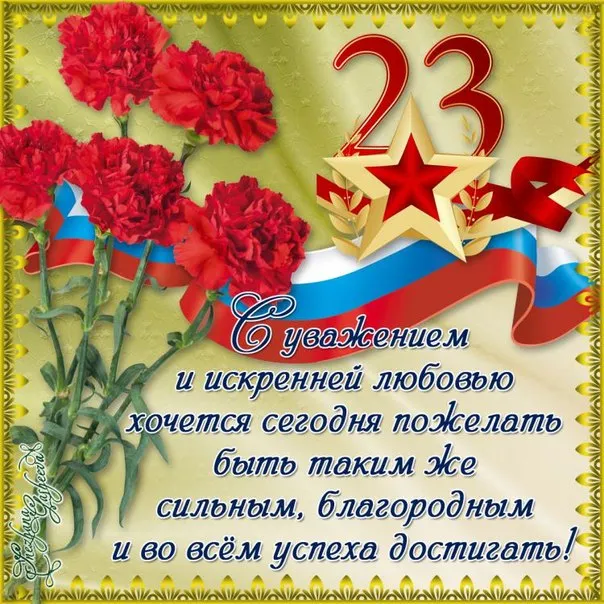 Открытка День защитника отечества - Открытка с красными розами и лентой  С Днём 23 февраля! | Красивая открытка #8