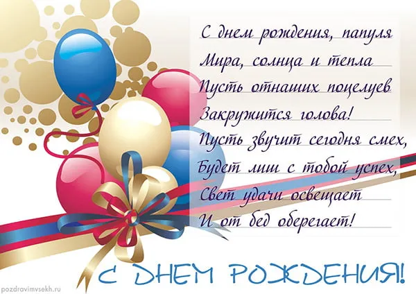 Открытка Открытки с Днем Рождения папе - С Днём Рождения! Красивая открытка с шарами | Красивая открытка #71