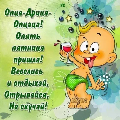 Открытка Хорошей пятницы - Весёлый малыш с языком: открытка с юмором | Красивая открытка #29