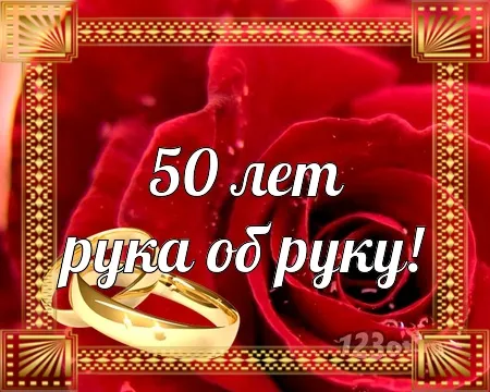 Открытка Открытки на Золотую свадьбу 50 лет - Золотые обручальные кольца на руке | Красивая открытка #41