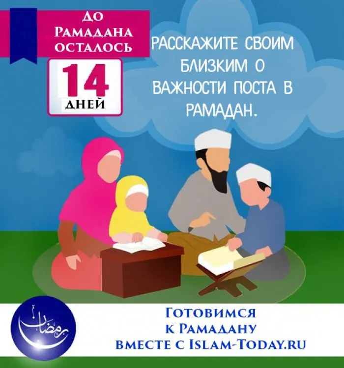 Открытка Сколько дней до Рамадана - Открытка Рамадан: Мусульмане читают Коран | Красивая открытка #6