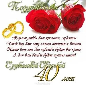 Открытка 	40 лет - рубиновая свадьба - Открытка с розами и кольцами: С Днём свадьбы! | Красивая открытка #38