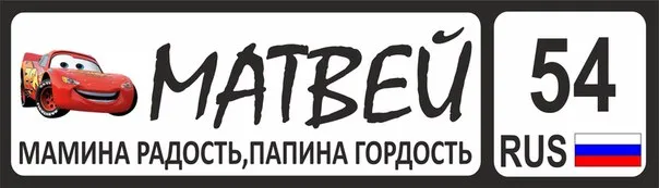 Открытка открытки с именем Матвей  - Открытка с Машиной Молнией для мамы | Красивая открытка #46