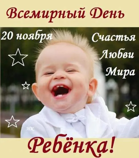 Открытка Открытки на Всемирный день ребенка - Ребёнок смеется: открытка с днем рождения  Счастье и радость | Красивая открытка #28