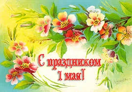 Открытка 1 мая - Открытка с цветами: сакура и розы | Красивая открытка #142