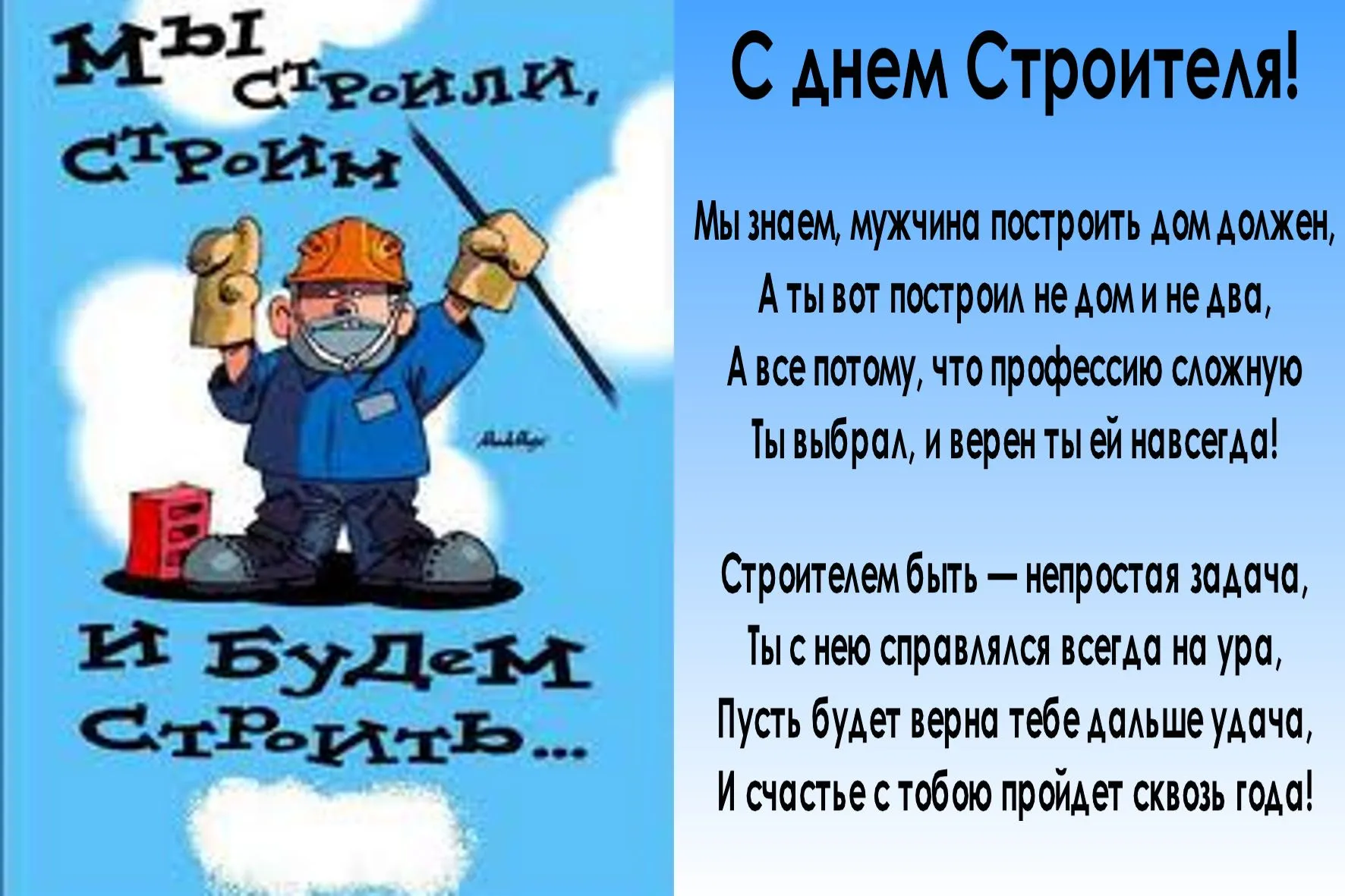 Открытка День строителя - Открытка с Днем строителя: веселый строитель с инструментами | Красивая открытка #4