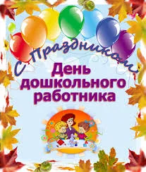 Открытка Открытки с днем воспитателя и всех дошкольных работников - Поздравление с Днём воспитателя! Открытка с детьми и шарами | Красивая открытка #70