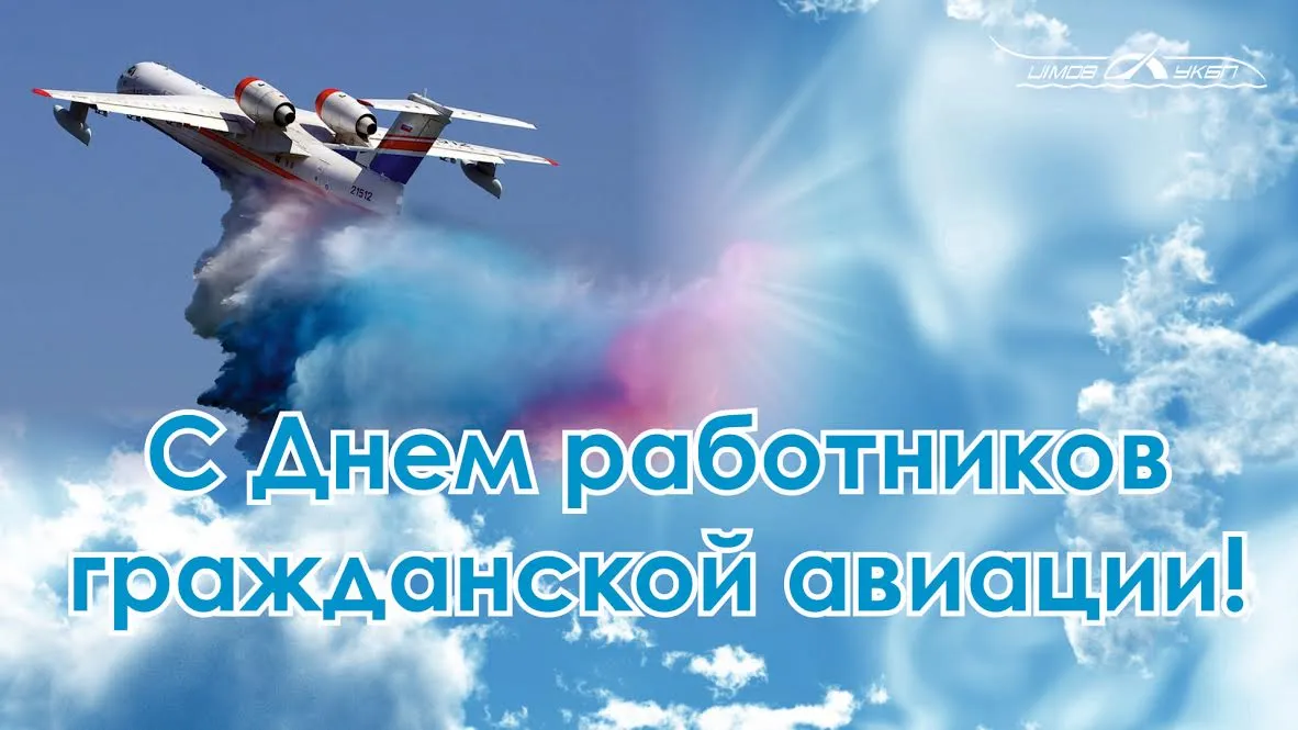 Открытка Открытки на Международный день гражданской авиации - Поздравление с Днем авиации: самолет в небе | Красивая открытка #26