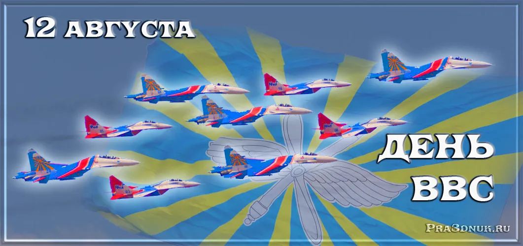 Открытка С днем ВВС России - Открытка с самолетами "Су-27" на фоне солнца | Красивая открытка #66
