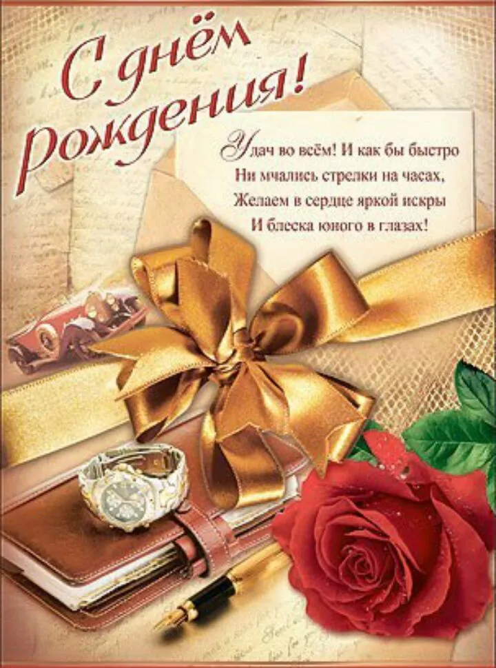 Открытка с днём рождения для мужчины - С Днем Рождения! Красивая открытка с розой | Красивая открытка #38