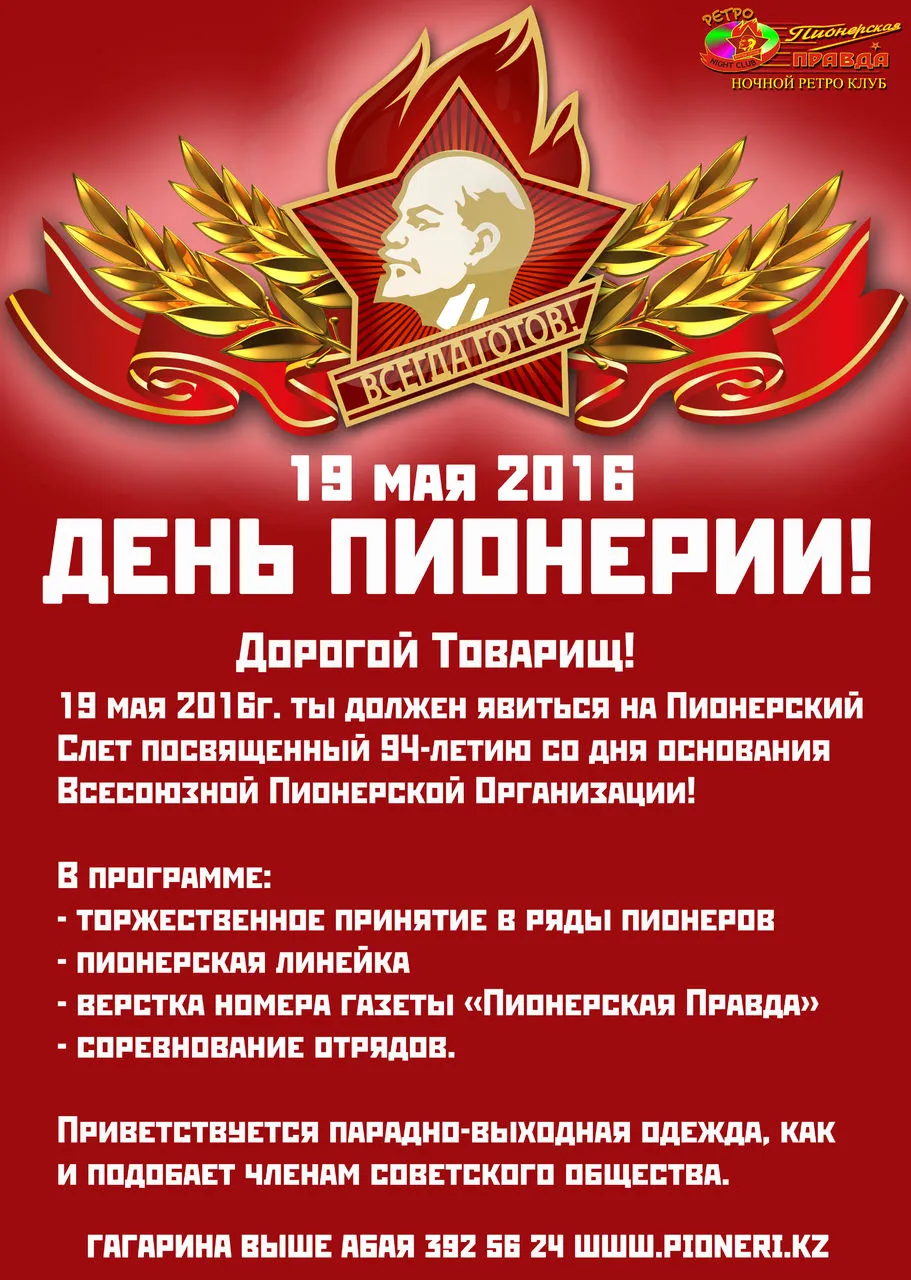 Открытка День пионерии - Праздник пионеров: День пионерии 1958 - Открытка | Красивая открытка #77