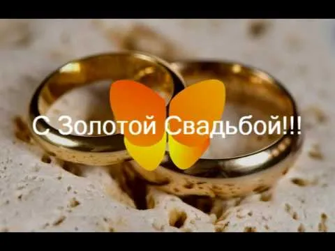 Открытка Открытки на Золотую свадьбу 50 лет - Золотые обручальные кольца на фоне | Красивая открытка #43