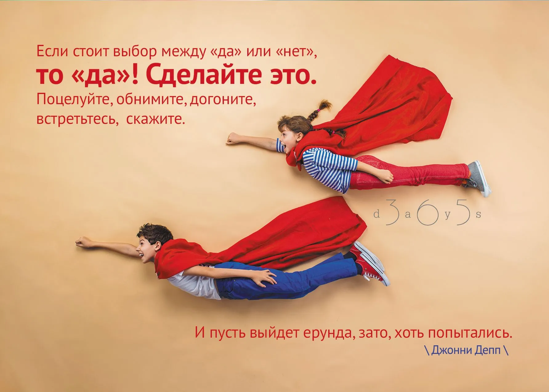 Открытка Высказывания, мысли - Двое детей в масках и плащах | Красивая открытка #21
