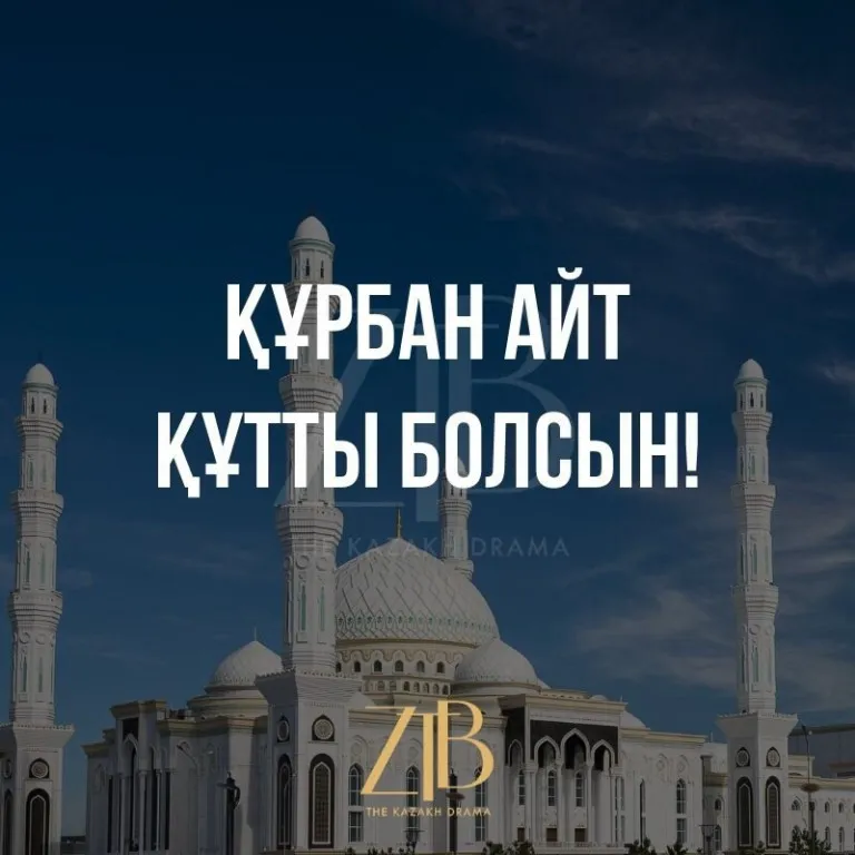 Открытка Курбан Айт - Мечеть на открытке с праздником Курбан-Айт | Красивая открытка #33