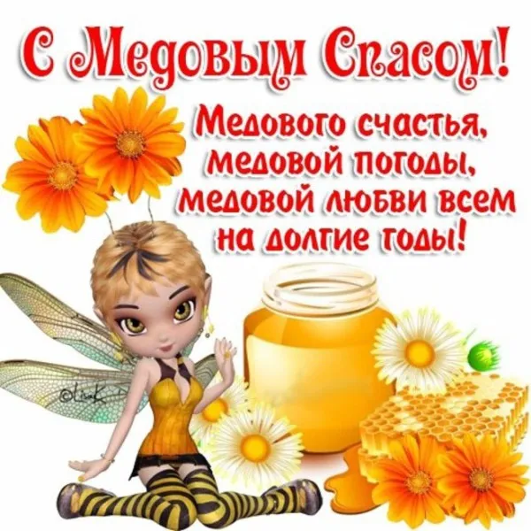 Открытка Медовый спас - Открытка с феей и подсолнухами | Красивая открытка #292