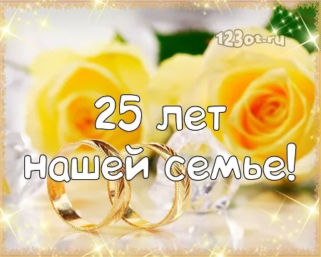 Открытка Открытки на Серебряную свадьбу 25 лет - Золотые обручальные кольца на фоне роз | Красивая открытка #32