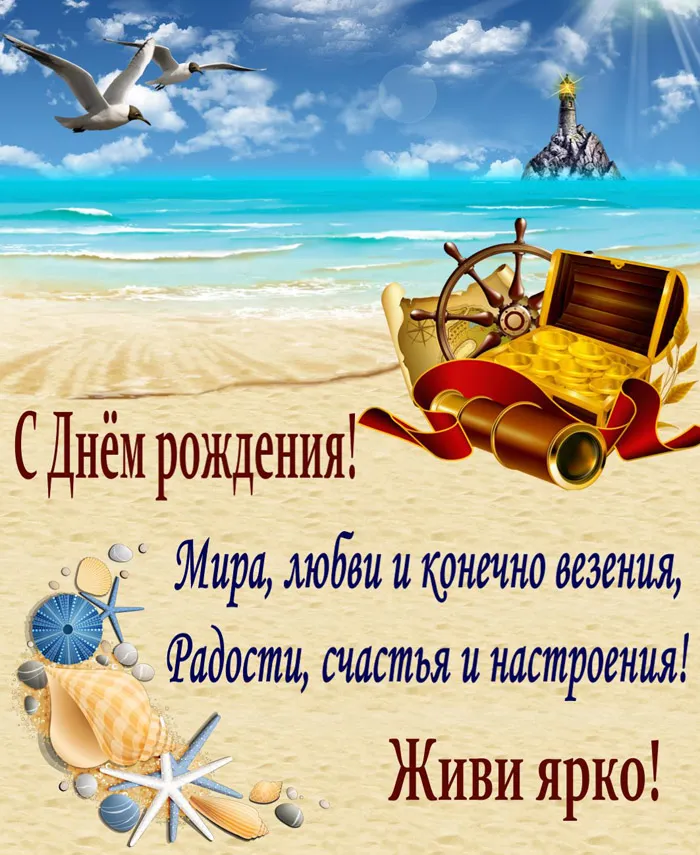 Открытка с днём рождения для мужчины - С Днём рождения! Радости, счастья и везения! | Красивая открытка #44