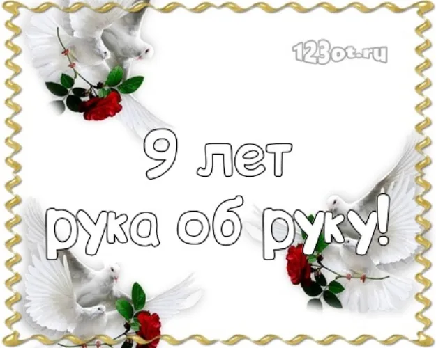Открытка Открытки на Фаянсовую/Ромашковую свадьбу 9 лет - Открытка с голубями и розами | Красивая открытка #77