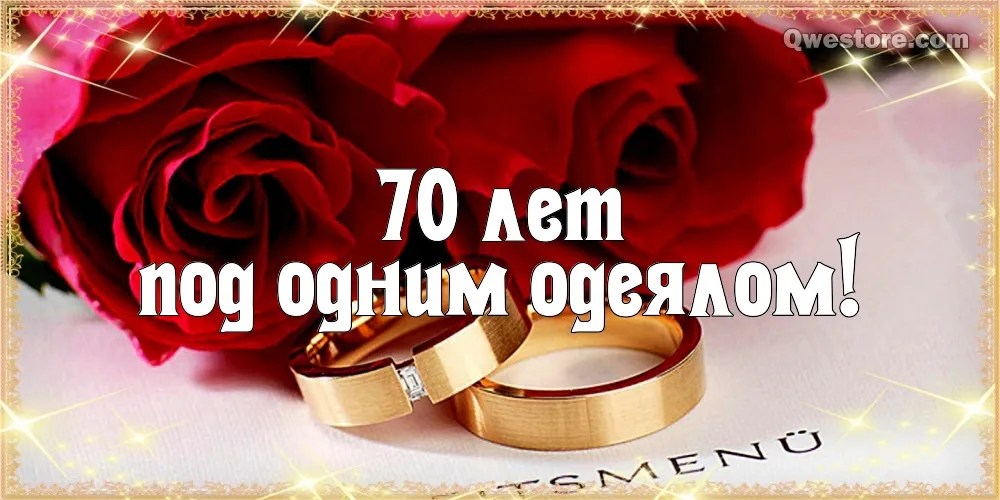 Открытка 70 лет - благодатная свадьба - Обручальные кольца на красных розах | Красивая открытка #11