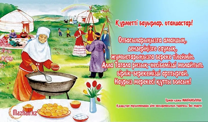 Открытка 22 марта  Наурыз - Открытка казахская: Наурзы, праздник, традиции, семья | Красивая открытка #52