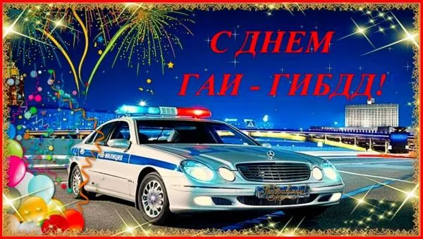 Открытка День ГАИ России (День ГИБДД МВД РФ) - Поздравительная открытка: Машина ГИБДД на фоне фейерверков | Красивая открытка #5