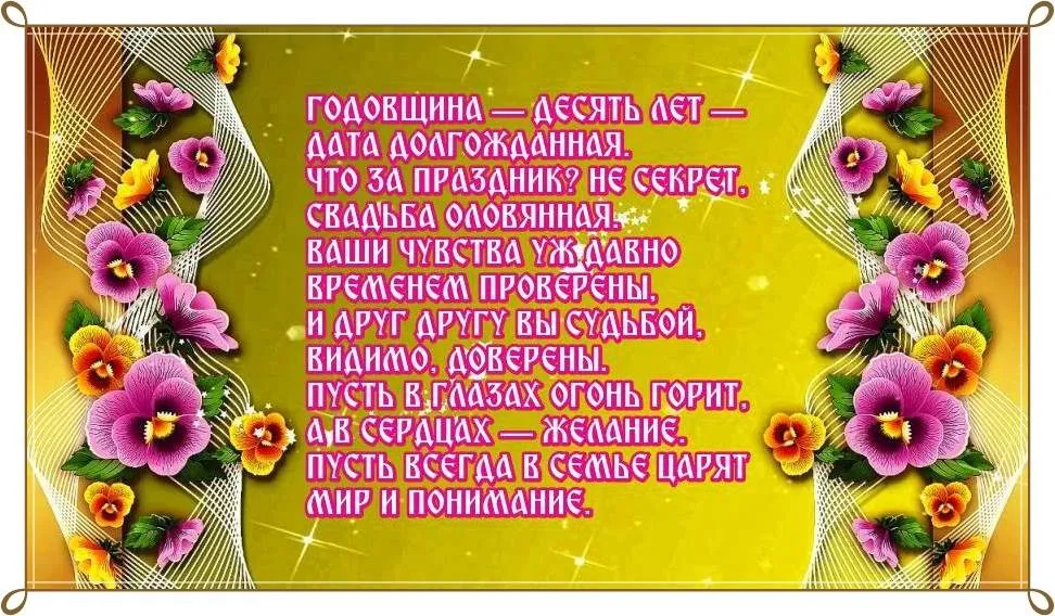 Открытка 10 лет - Оловянная (Розовая) свадьба - Открытка С Днем Свадьбы: Цветы, Розы, Пурпур | Красивая открытка #34