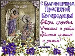 Открытка Открытки с Благовещением - Открытка с Архангелами: Михаил и Гавриил | Красивая открытка #22