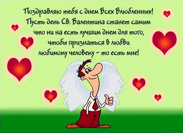 Открытка 14 февраля День влюблённых - Открытка с ангелом: С Днем Святого Валентина! | Красивая открытка #40
