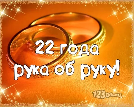 Открытка Открытки на Бронзовую свадьбу 22 года - Открытка с обручальными кольцами на оранжевом фоне | Красивая открытка #21