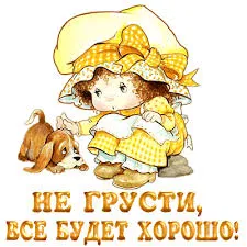 Открытка Не грусти - Открытка с девочкой и щенком, милый мультяшный рисунок | Красивая открытка #68