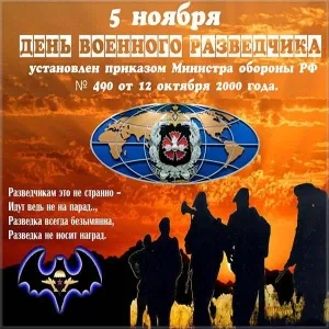 Открытка С днём военного разведчика - Открытка с военнослужащими и георгиевской лентой | Красивая открытка #13