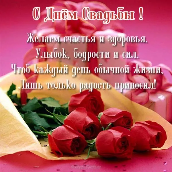 Открытка С днем свадьбы! - Открытка с красными розами - поздравления | Красивая открытка #23