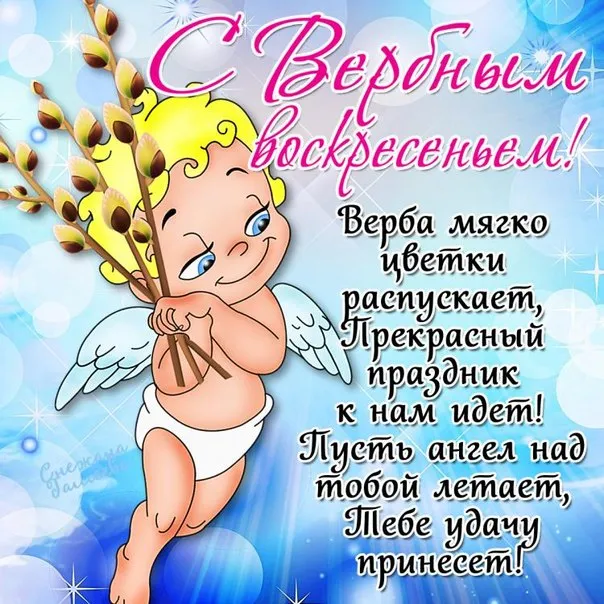 Открытка Вербное Воскресенье - Ангел с веткой вербы  пасхальная открытка | Красивая открытка #236