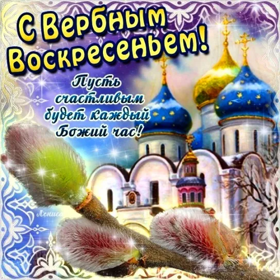 Открытка Вербное Воскресенье - Праздничная открытка: Мечеть, узоры, цветы | Красивая открытка #249