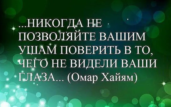 Открытка Высказывания, мысли - Омар Хайям: Цитата на открытке | Красивая открытка #1