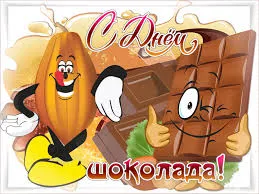 Открытка День шоколада - Шоколадная открытка: орех и плитка шоколада | Красивая открытка #77