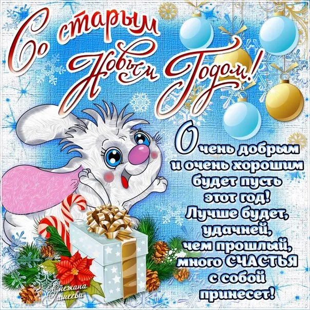 Открытка Старый Новый год - Новогодняя открытка с милым снеговиком и шишками | Красивая открытка #35