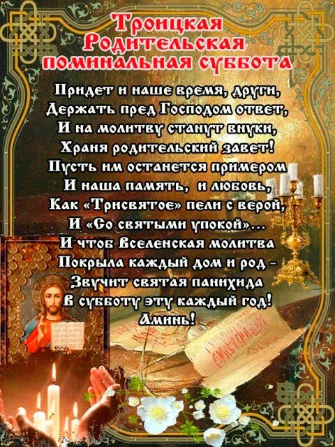Открытка Троицкая родительская суббота - Икона Спасителя и ангелов. Открытка с религиозным мотивом. | Красивая открытка #2