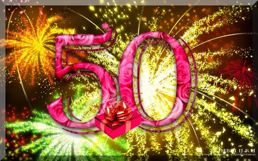 Открытка Открытки на 50 лет - Открытка "50" с цветами и фейерверком | Красивая открытка #11