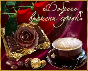 Открытка Доброго времени суток - Шоколадная открытка: кофе, розы и конфеты | Красивая открытка #35