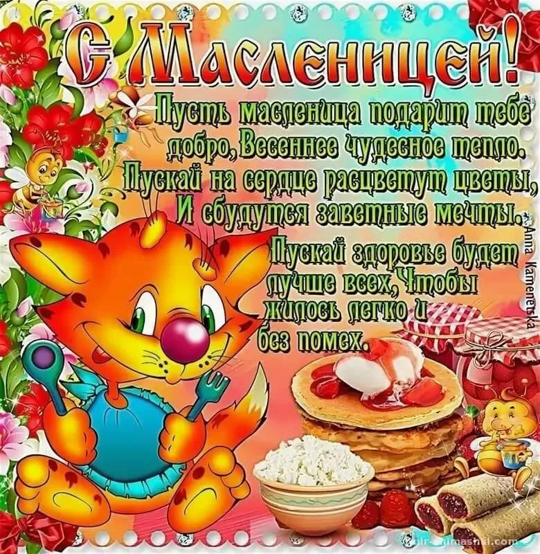 Открытка Масленица - Веселые зайчики и сладкие варежки: праздничная открытка | Красивая открытка #210